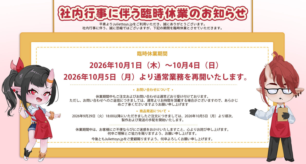 社内行事に伴う臨時休業のお知らせ