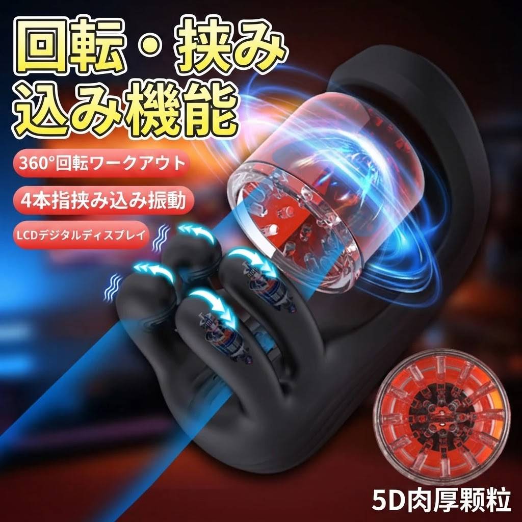 Phoebe フィービー 電動オナホール 亀頭責め 360°回転&4本フィンガー振動