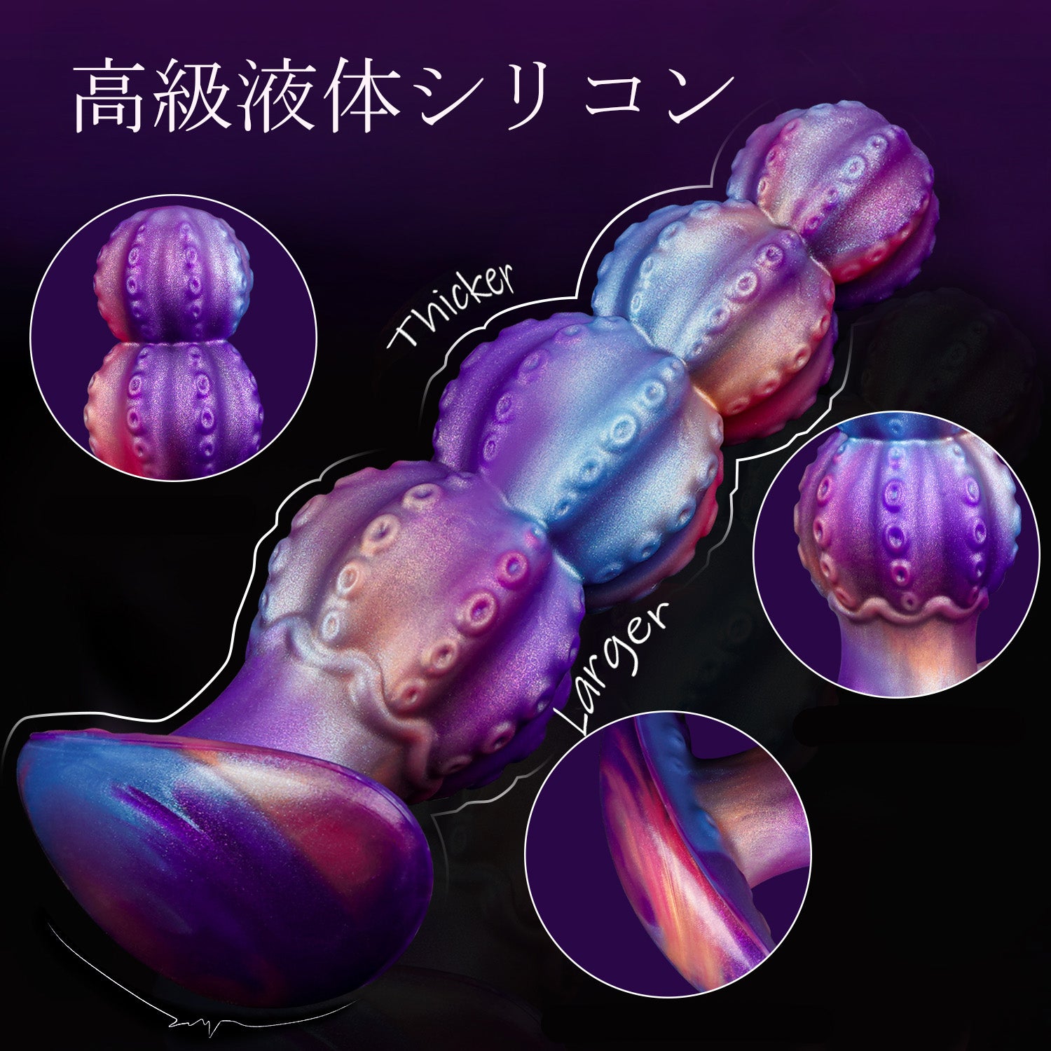 テントラ Tentora オクトパス アナルビーズ