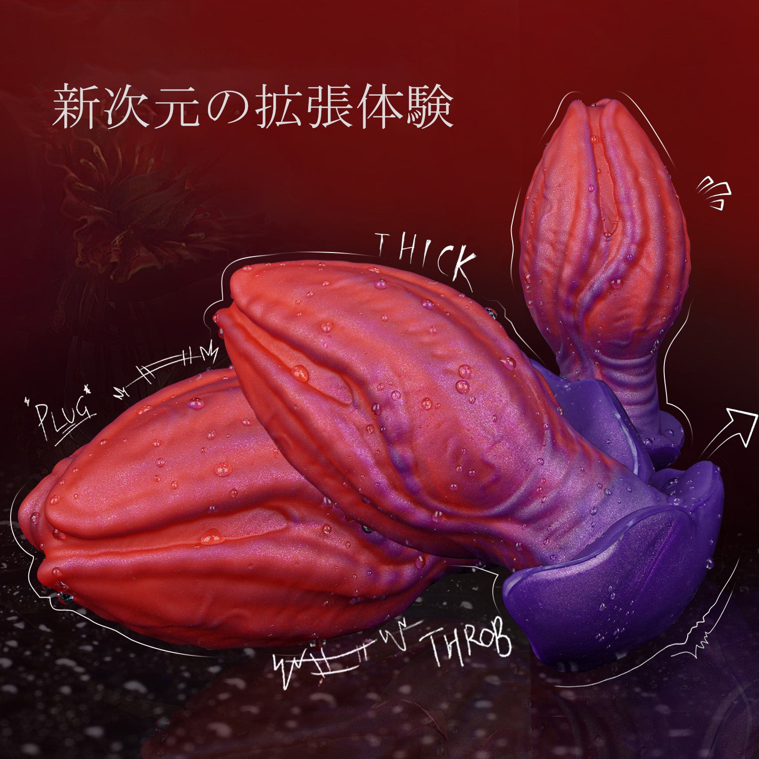 フローラヴォア Floravore アナルプラグ 人外ディルド