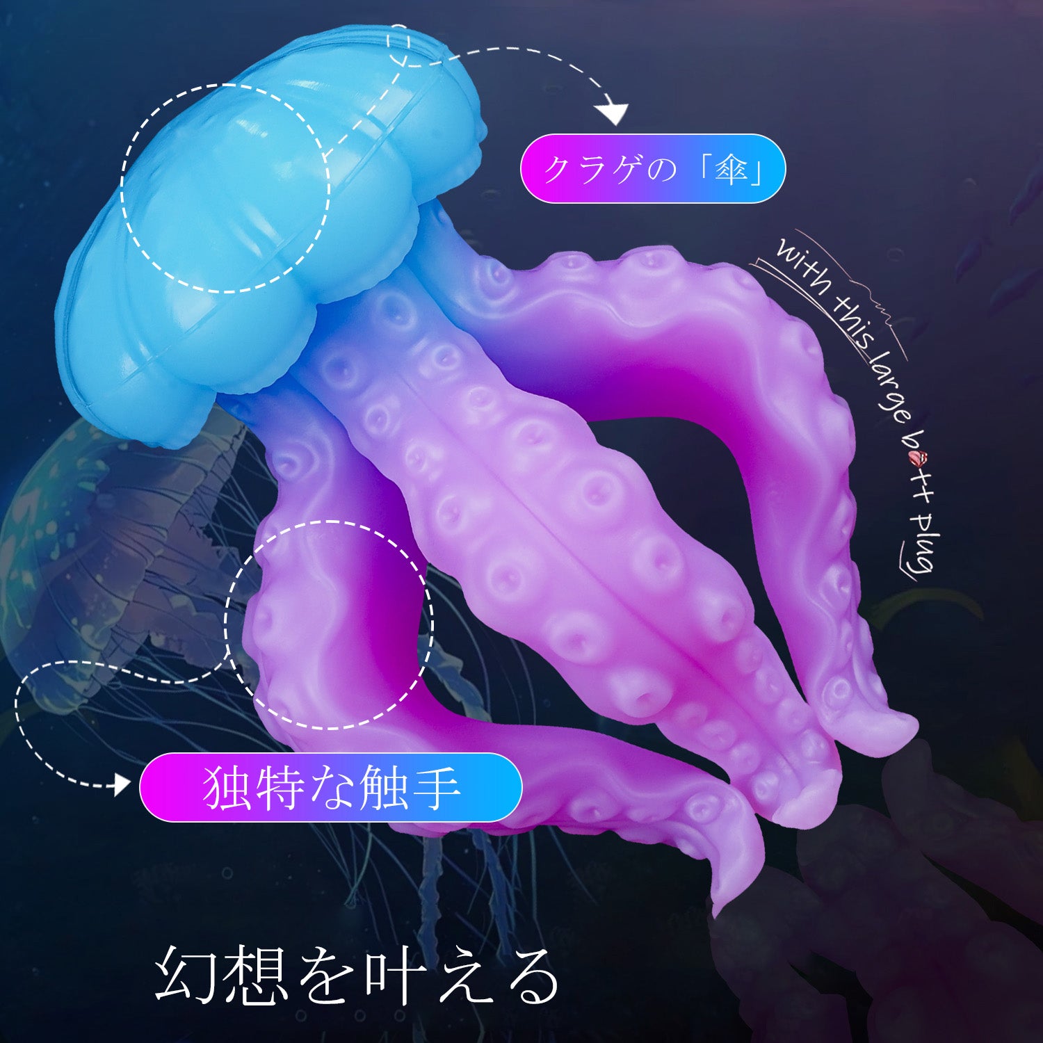 アウレリア Aurellia クラゲ·ファンタジー アナルプラグ